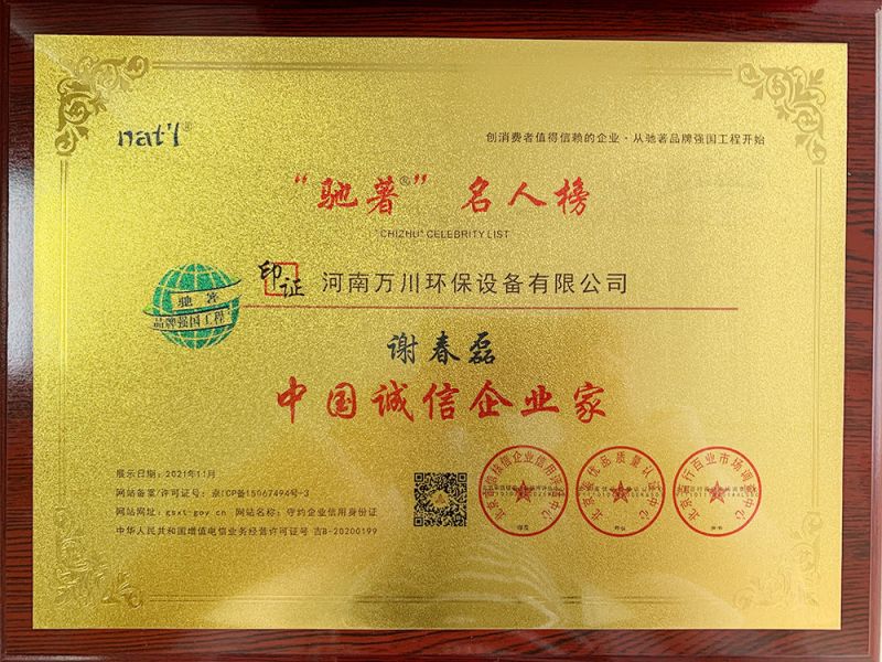 中國(guó)誠(chéng)信(xin)企業(yè)傢